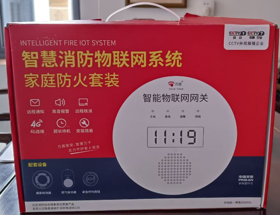 家庭无线防火套装