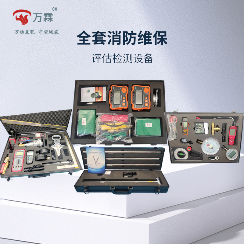消防维保检测设备